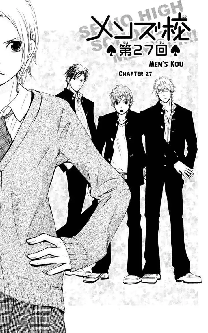 Men's Kou Chapter 27 1